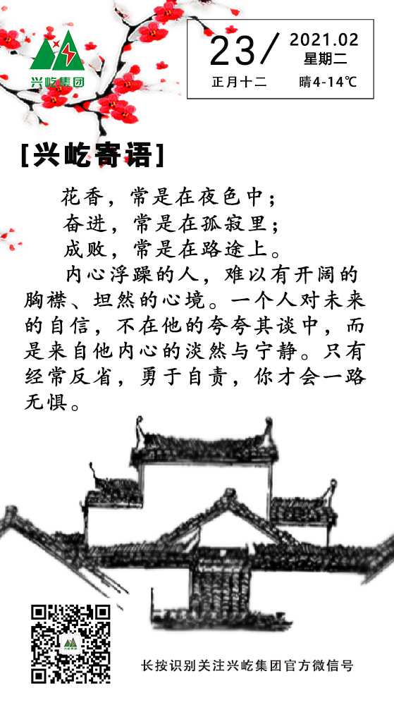 興屹寄語(yǔ)2.23.jpg