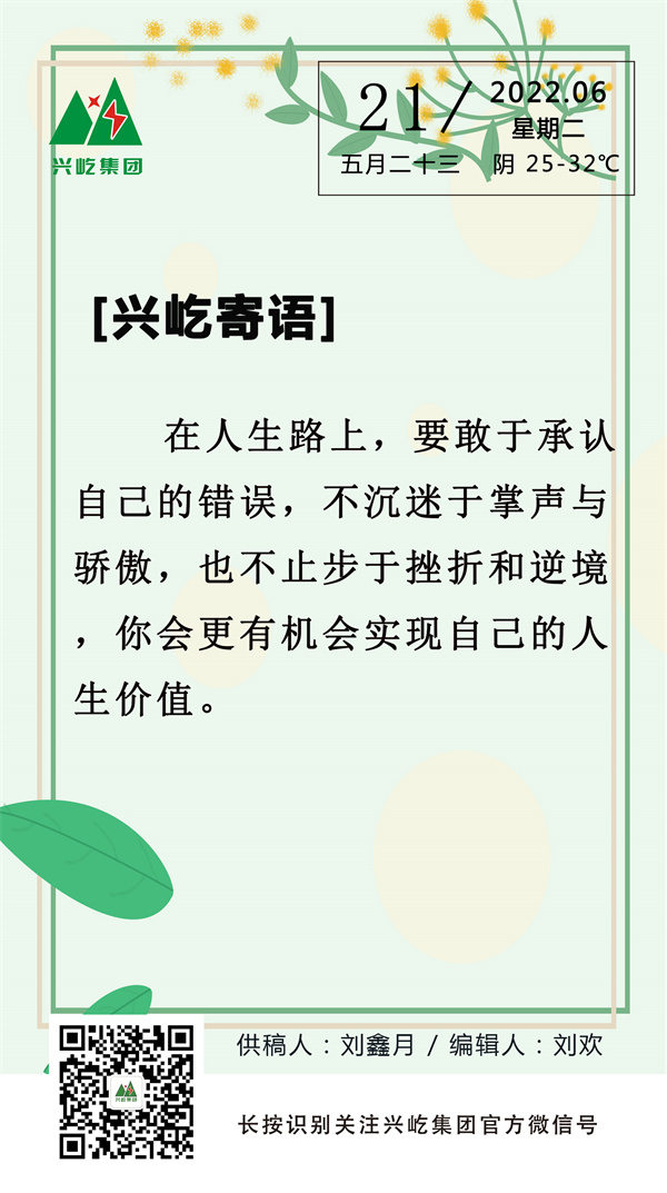 興屹寄語 (6.21，周二）.jpg