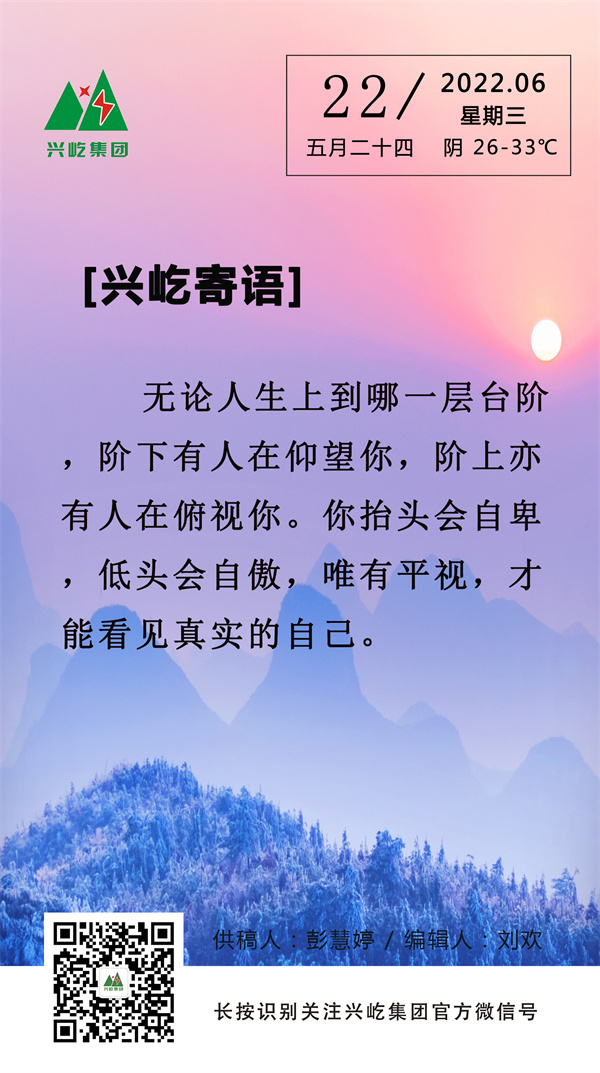 興屹寄語 (6.22，周三）.jpg
