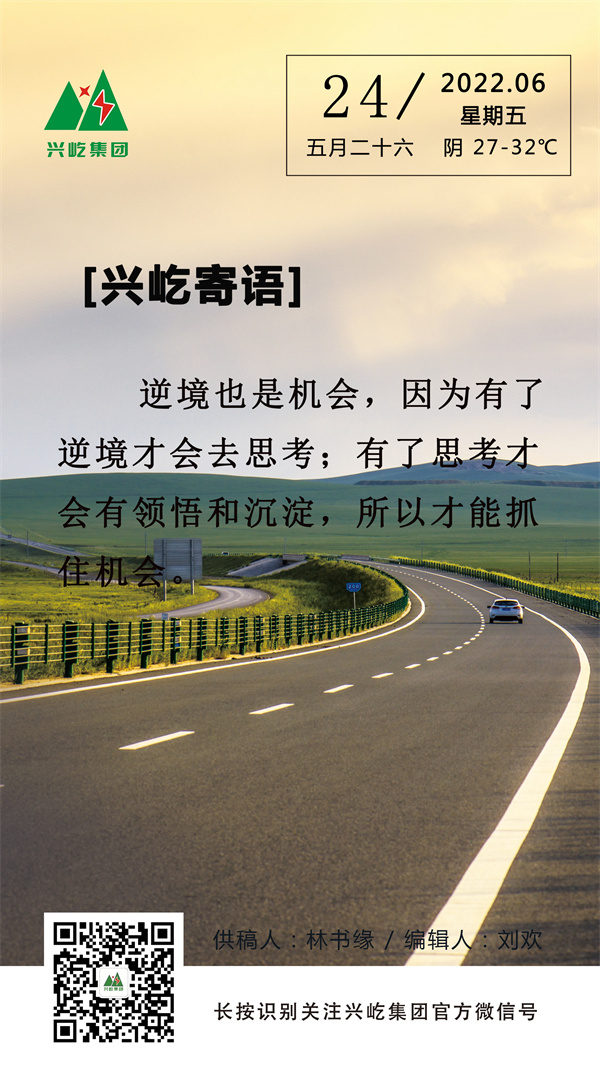 興屹寄語(yǔ)  (6.24，周五）.jpg