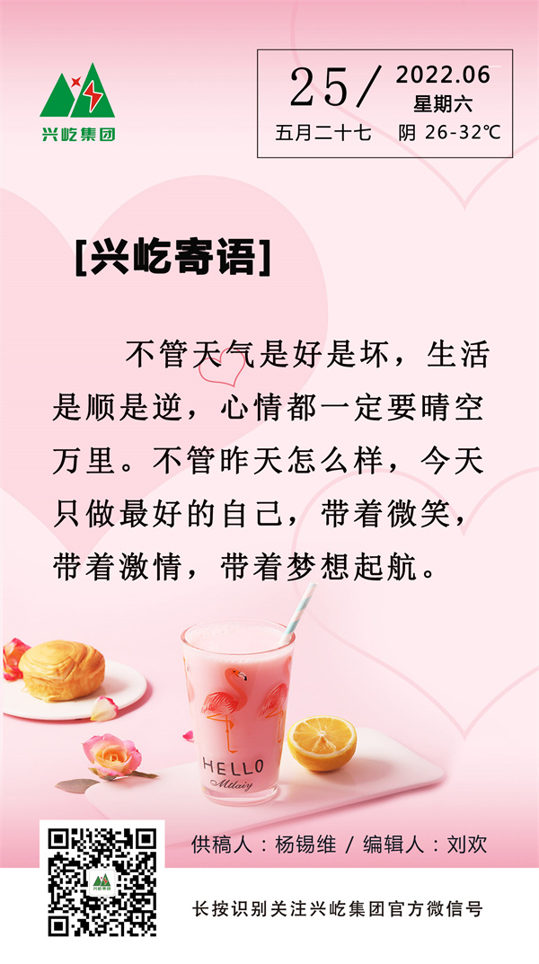 興屹寄語(yǔ)  （6.25，周六）.jpg